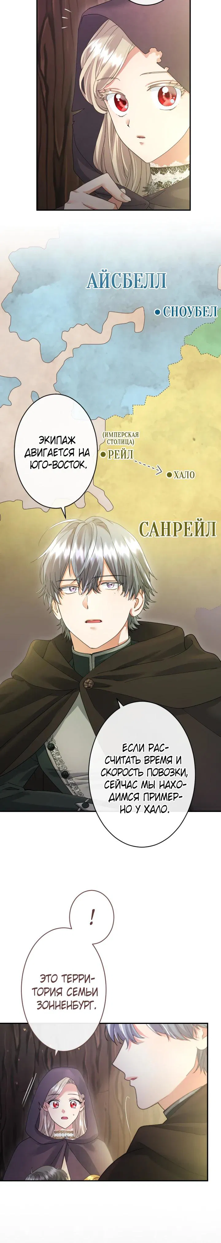 Манга Я никчёмная мачеха, но безумно люблю свою семью - Глава 117 Страница 7