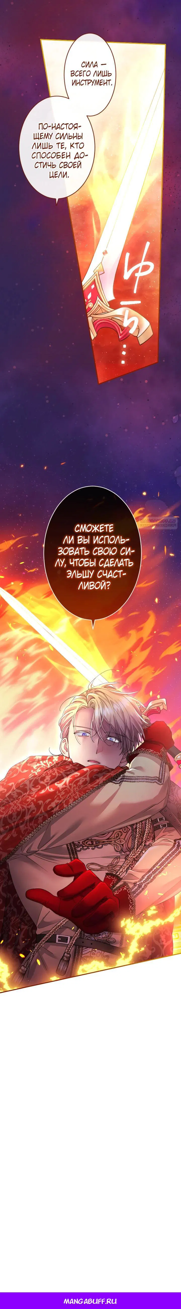 Манга Я никчёмная мачеха, но безумно люблю свою семью - Глава 117 Страница 25