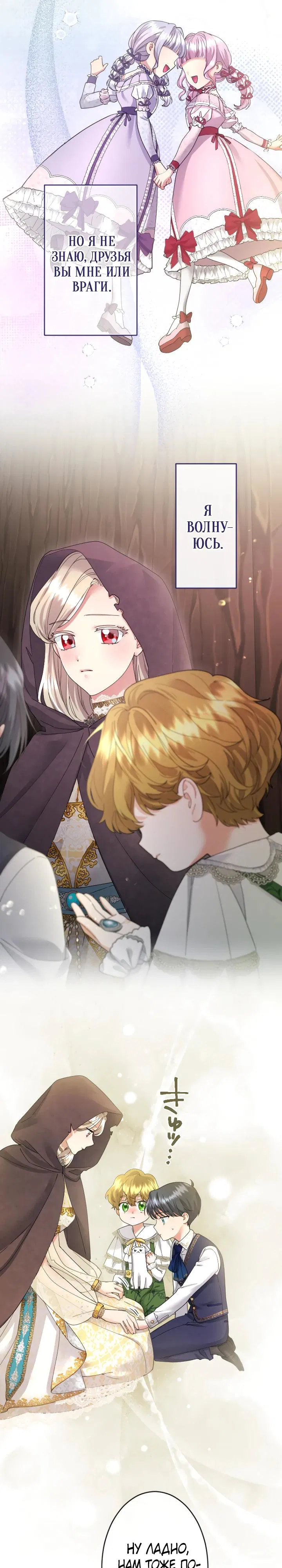 Манга Я никчёмная мачеха, но безумно люблю свою семью - Глава 117 Страница 13