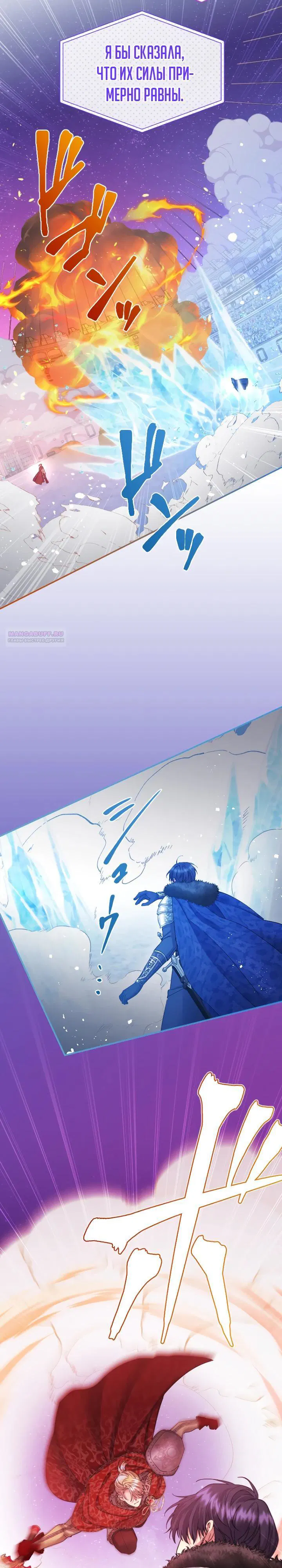 Манга Я никчёмная мачеха, но безумно люблю свою семью - Глава 117 Страница 22