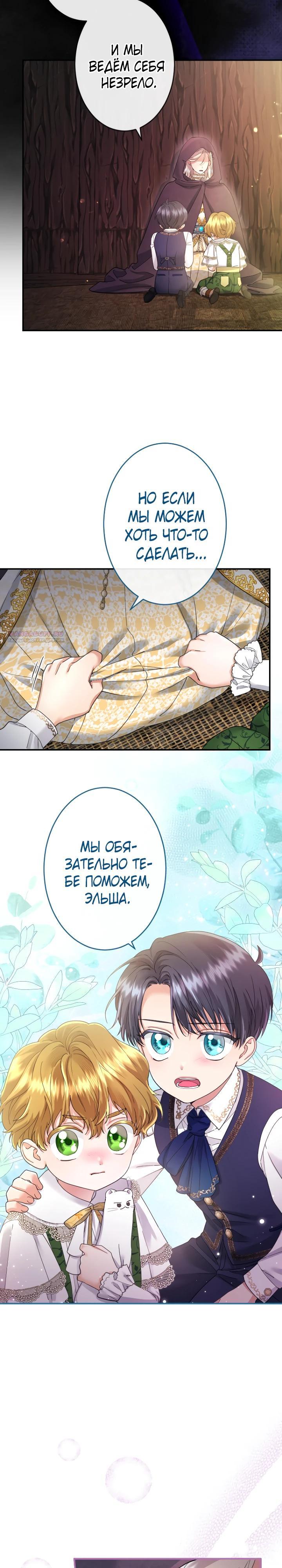 Манга Я никчёмная мачеха, но безумно люблю свою семью - Глава 117 Страница 2