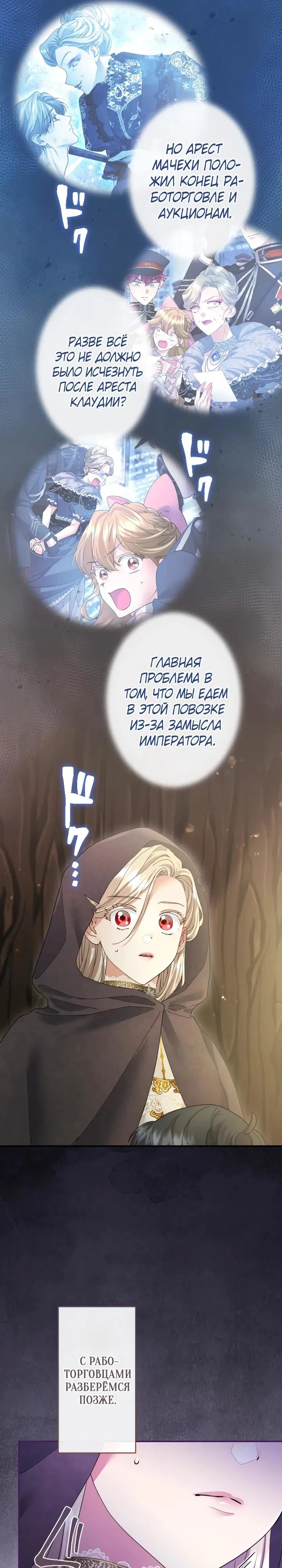 Манга Я никчёмная мачеха, но безумно люблю свою семью - Глава 117 Страница 16