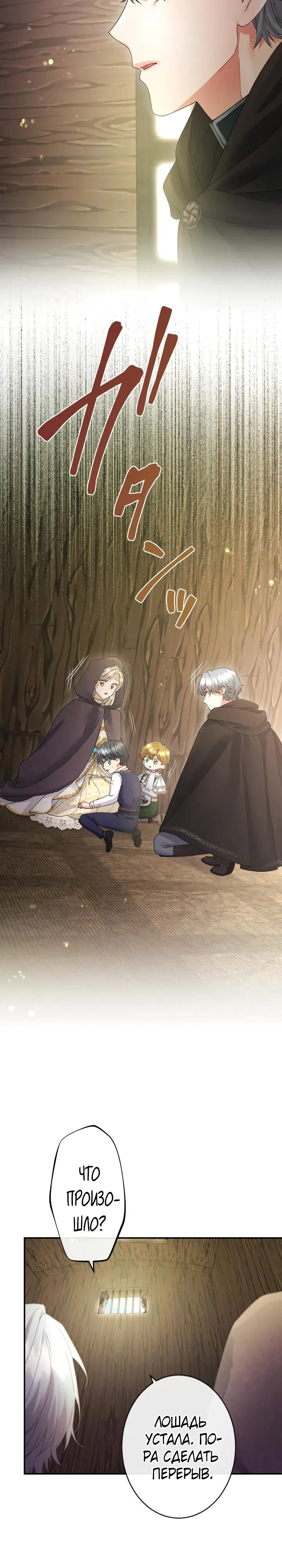 Манга Я никчёмная мачеха, но безумно люблю свою семью - Глава 117 Страница 9