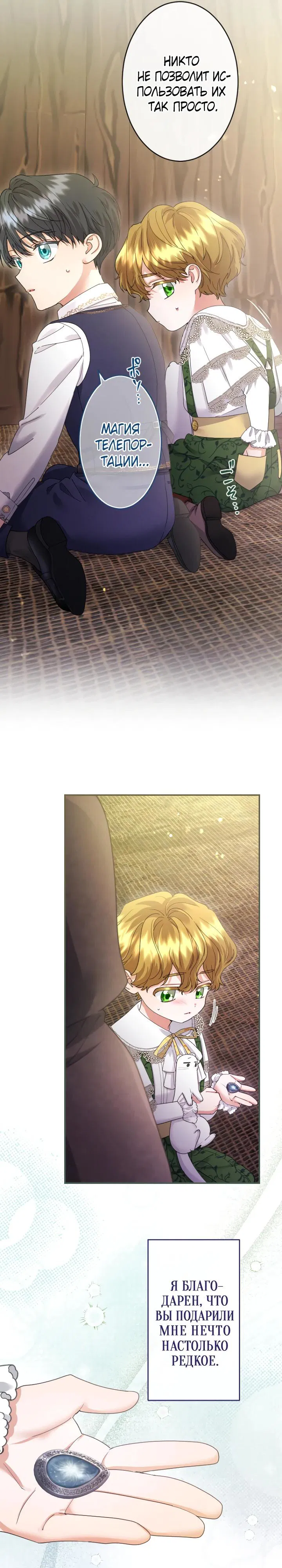 Манга Я никчёмная мачеха, но безумно люблю свою семью - Глава 117 Страница 12