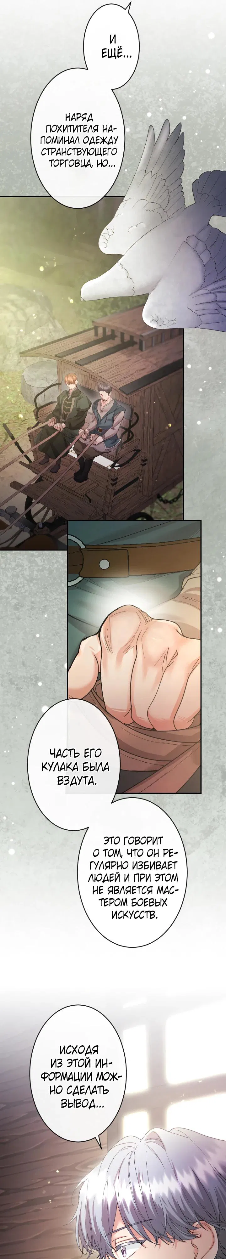 Манга Я никчёмная мачеха, но безумно люблю свою семью - Глава 117 Страница 8