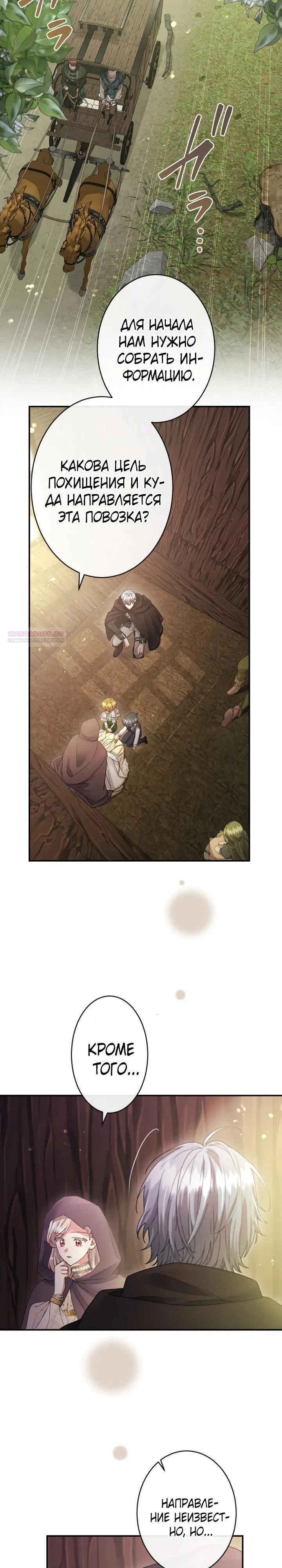 Манга Я никчёмная мачеха, но безумно люблю свою семью - Глава 117 Страница 6