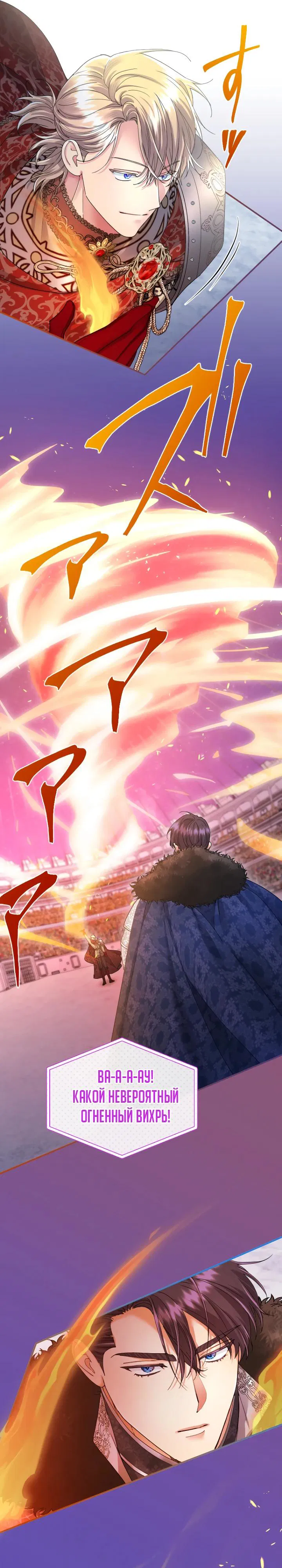 Манга Я никчёмная мачеха, но безумно люблю свою семью - Глава 117 Страница 20