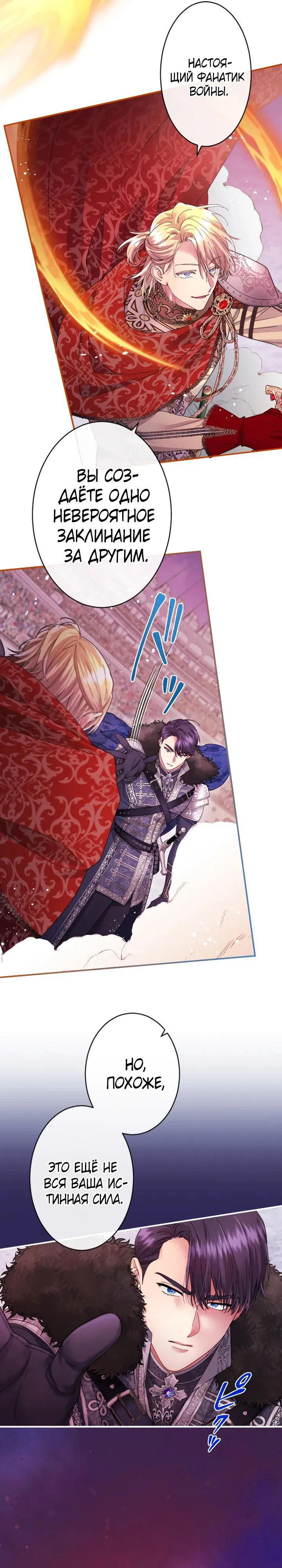 Манга Я никчёмная мачеха, но безумно люблю свою семью - Глава 117 Страница 24