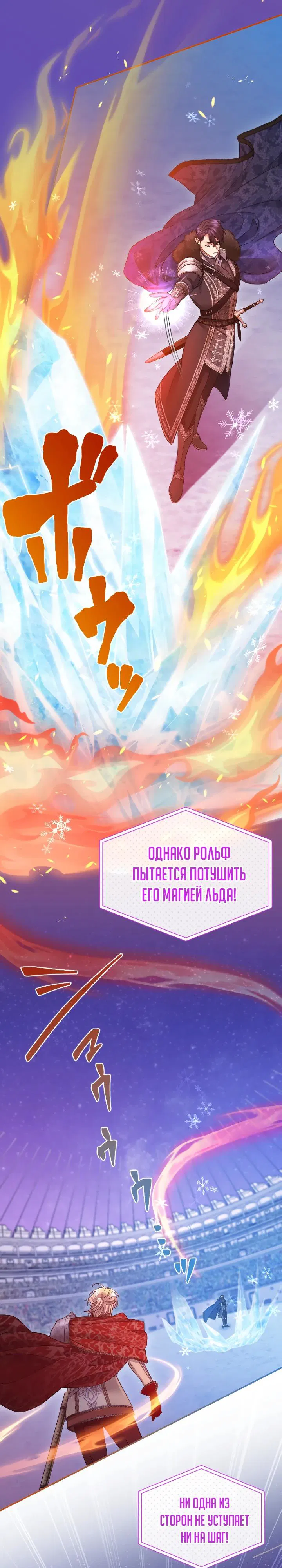 Манга Я никчёмная мачеха, но безумно люблю свою семью - Глава 117 Страница 21