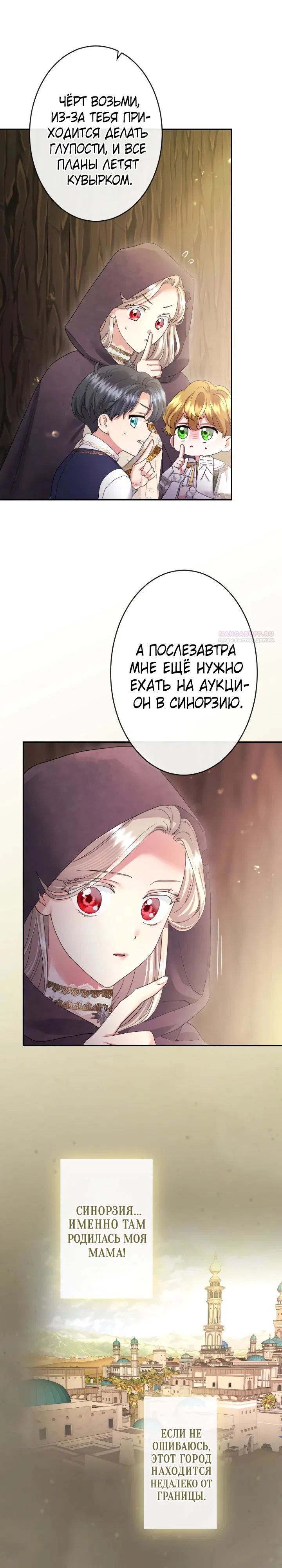 Манга Я никчёмная мачеха, но безумно люблю свою семью - Глава 117 Страница 10