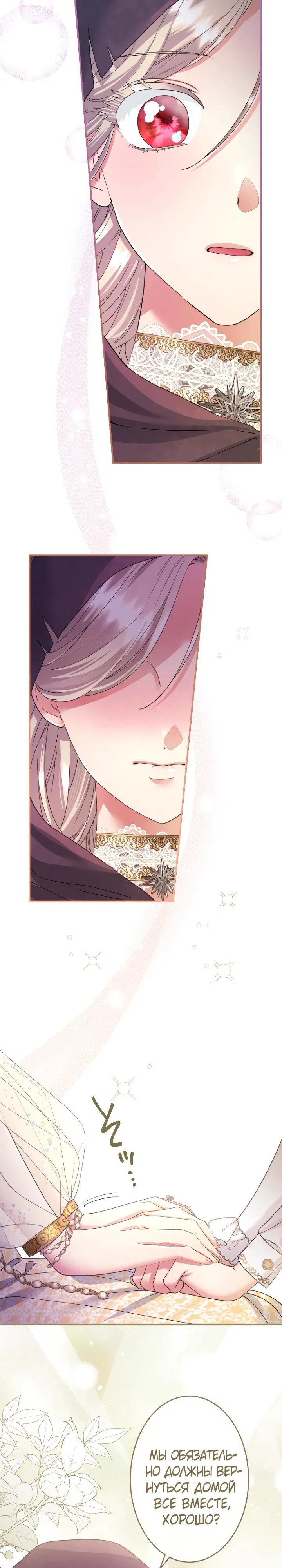 Манга Я никчёмная мачеха, но безумно люблю свою семью - Глава 117 Страница 3