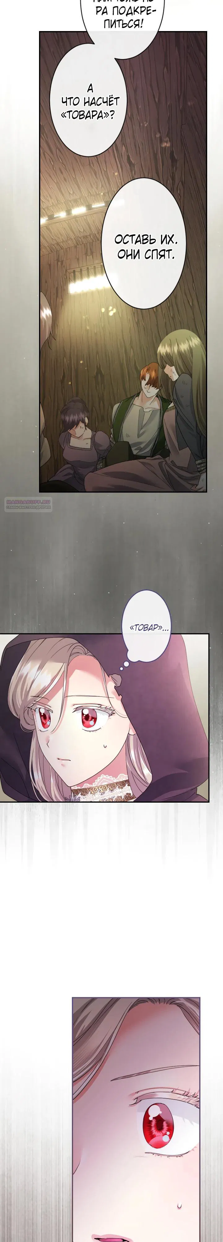 Манга Я никчёмная мачеха, но безумно люблю свою семью - Глава 117 Страница 14