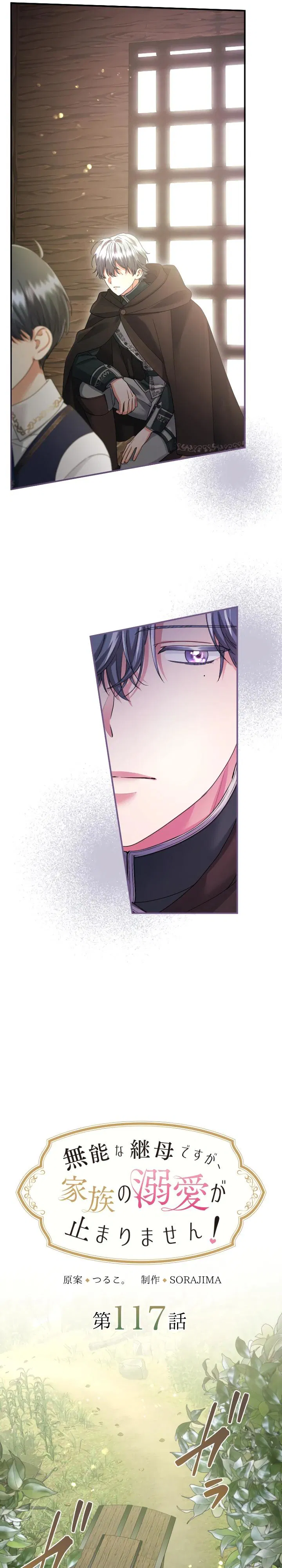 Манга Я никчёмная мачеха, но безумно люблю свою семью - Глава 117 Страница 5