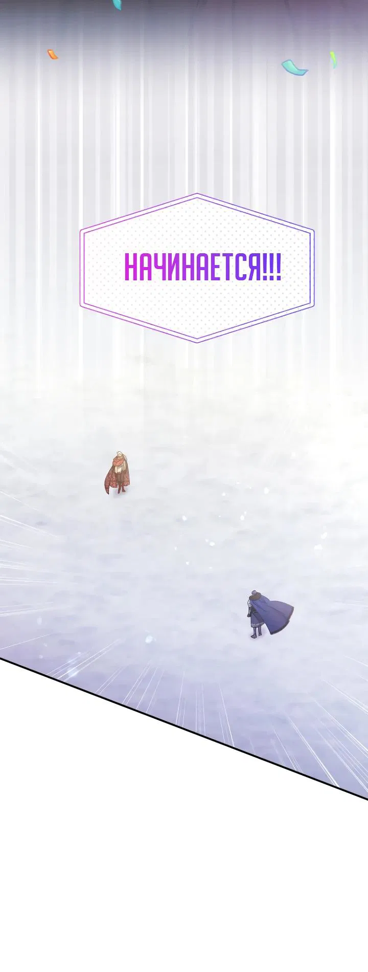 Манга Я никчёмная мачеха, но безумно люблю свою семью - Глава 117 Страница 19