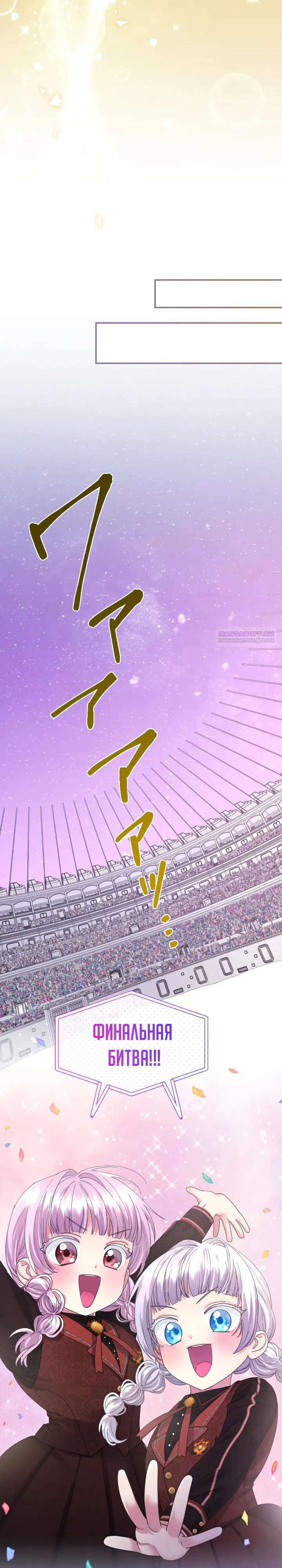 Манга Я никчёмная мачеха, но безумно люблю свою семью - Глава 117 Страница 18