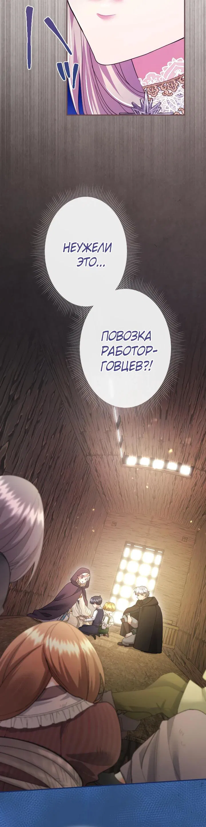 Манга Я никчёмная мачеха, но безумно люблю свою семью - Глава 117 Страница 15