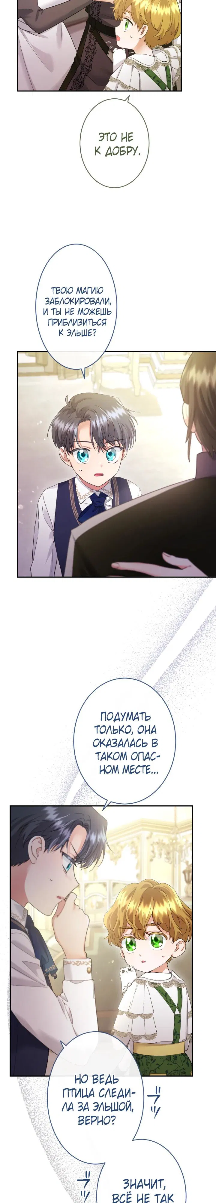 Манга Я никчёмная мачеха, но безумно люблю свою семью - Глава 116 Страница 11