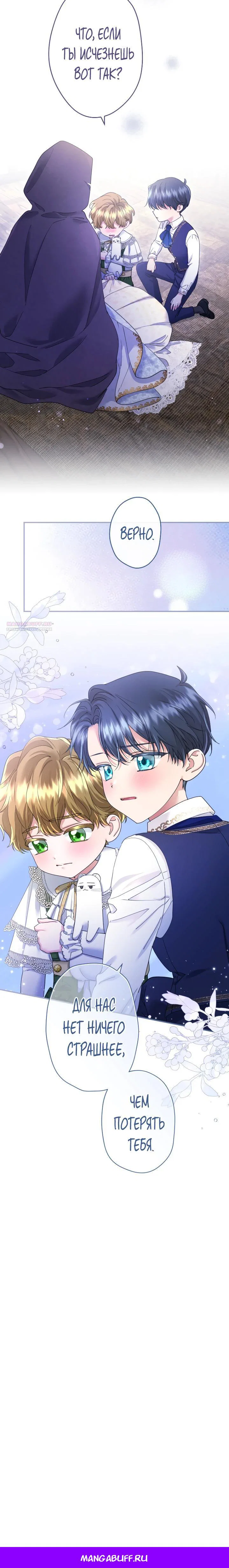 Манга Я никчёмная мачеха, но безумно люблю свою семью - Глава 116 Страница 35