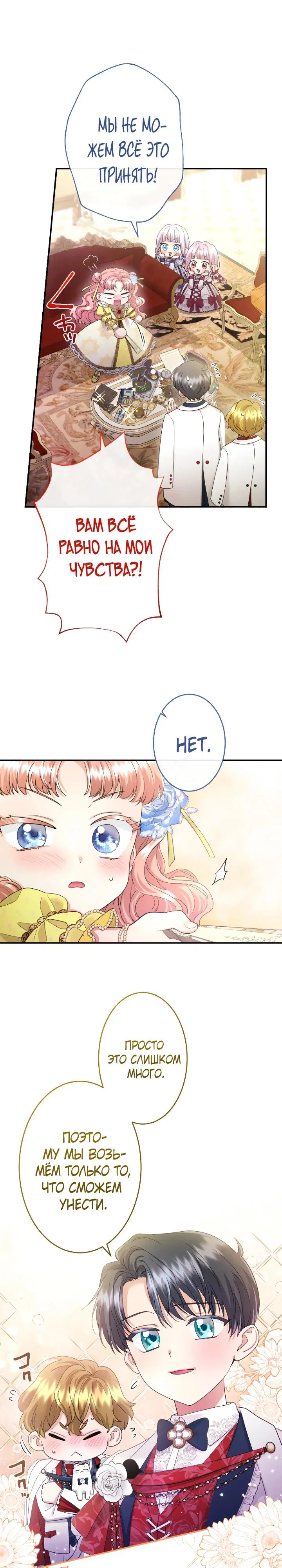 Манга Я никчёмная мачеха, но безумно люблю свою семью - Глава 116 Страница 19