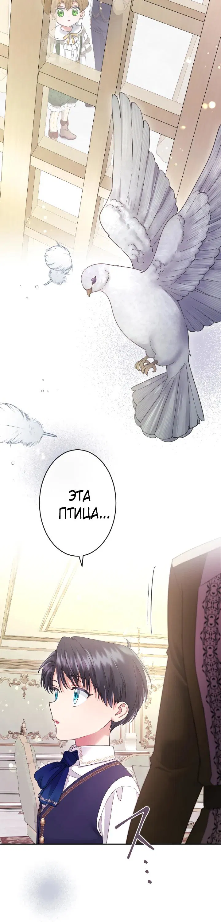 Манга Я никчёмная мачеха, но безумно люблю свою семью - Глава 116 Страница 4