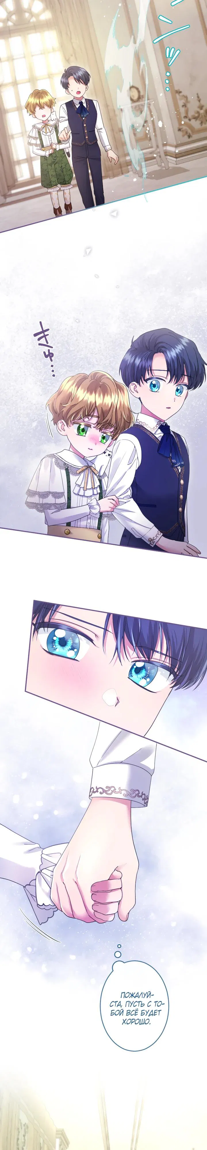 Манга Я никчёмная мачеха, но безумно люблю свою семью - Глава 116 Страница 7