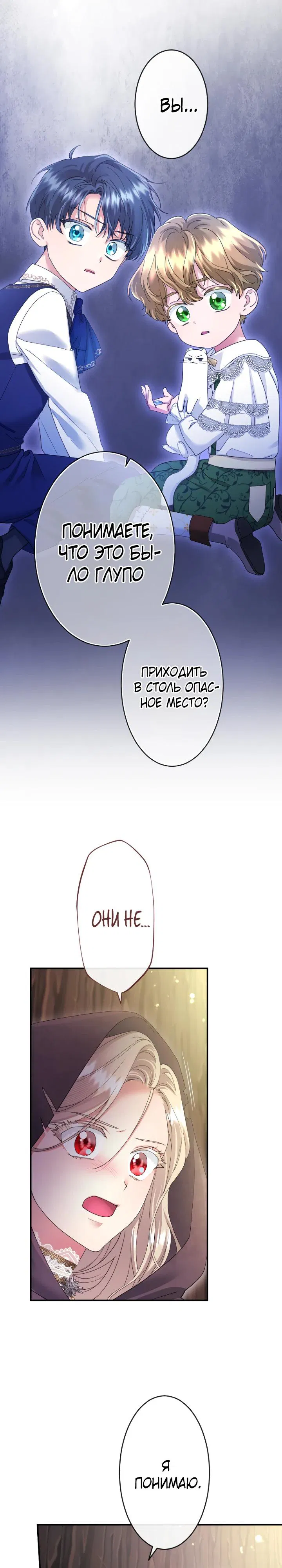 Манга Я никчёмная мачеха, но безумно люблю свою семью - Глава 116 Страница 33