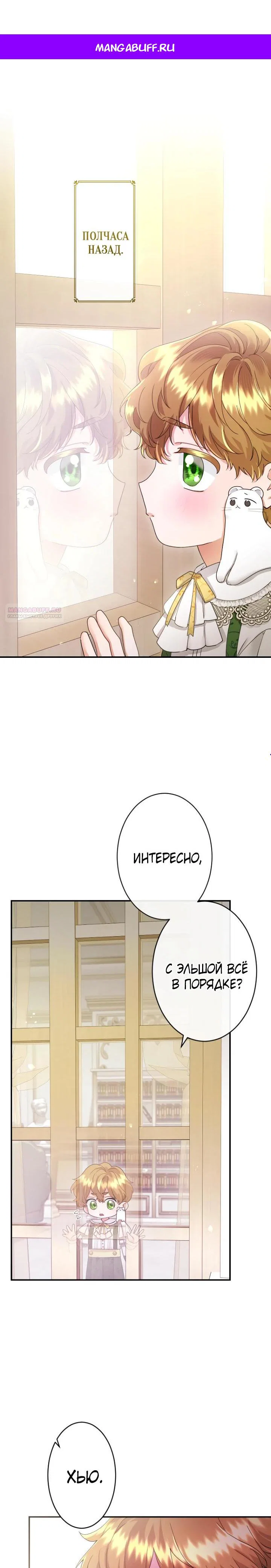 Манга Я никчёмная мачеха, но безумно люблю свою семью - Глава 116 Страница 1