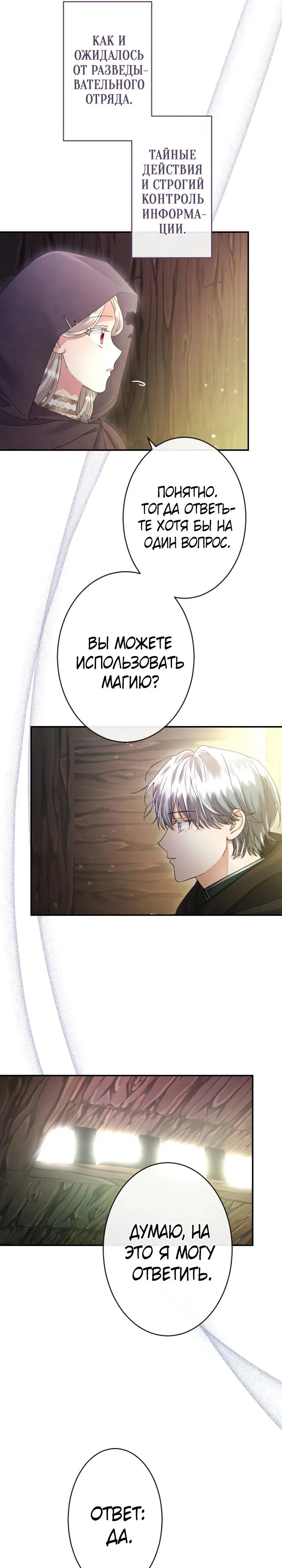 Манга Я никчёмная мачеха, но безумно люблю свою семью - Глава 116 Страница 29