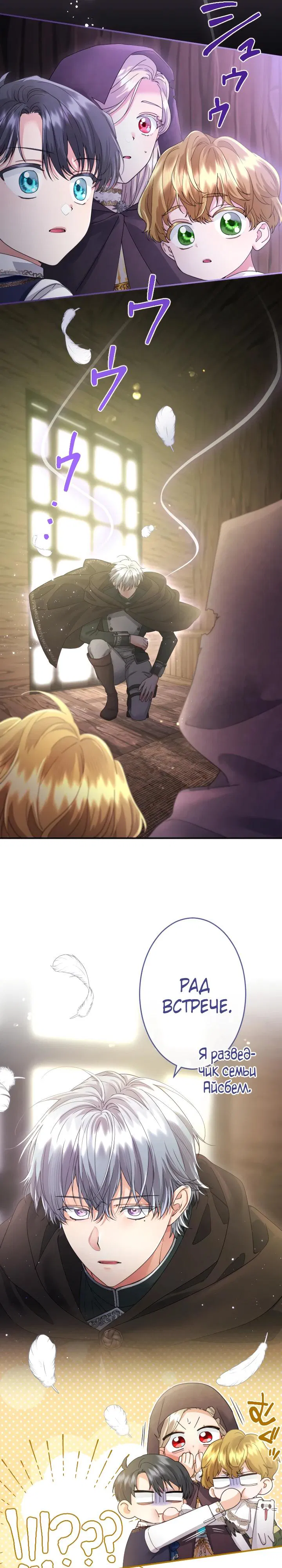 Манга Я никчёмная мачеха, но безумно люблю свою семью - Глава 116 Страница 25