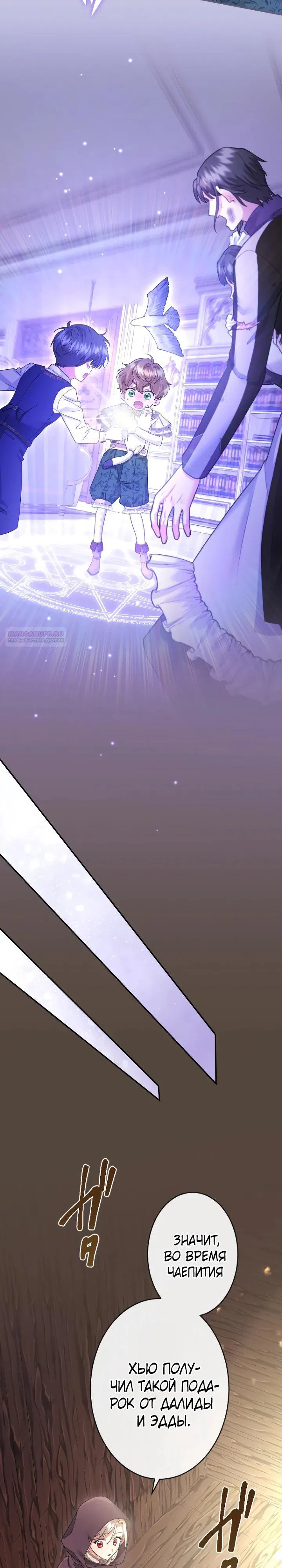 Манга Я никчёмная мачеха, но безумно люблю свою семью - Глава 116 Страница 22