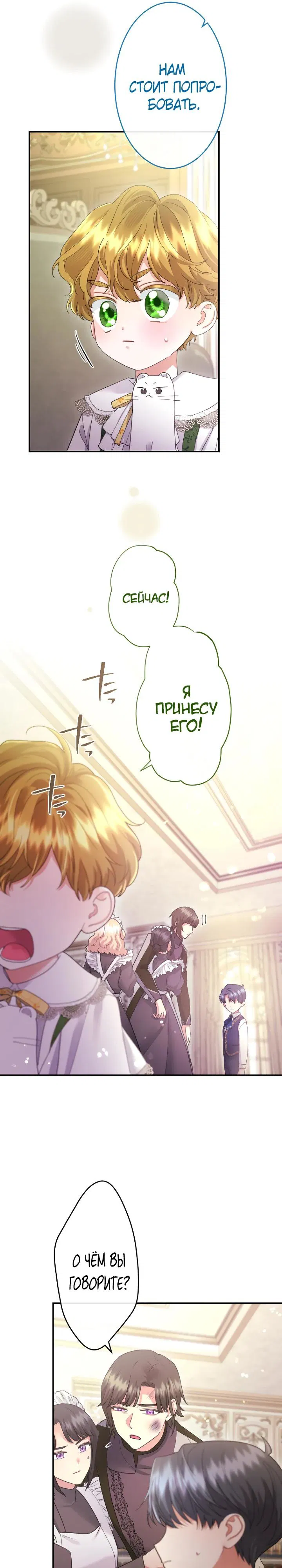 Манга Я никчёмная мачеха, но безумно люблю свою семью - Глава 116 Страница 13