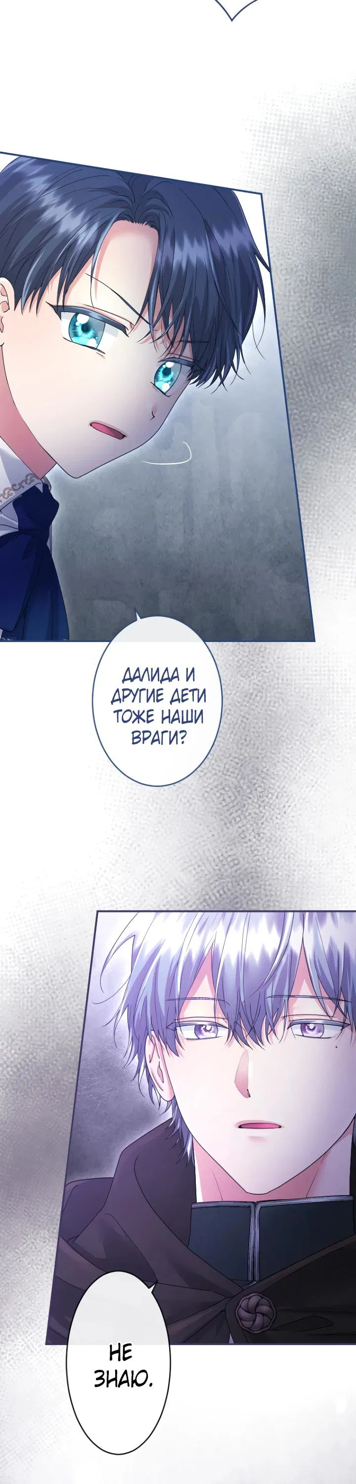 Манга Я никчёмная мачеха, но безумно люблю свою семью - Глава 116 Страница 32