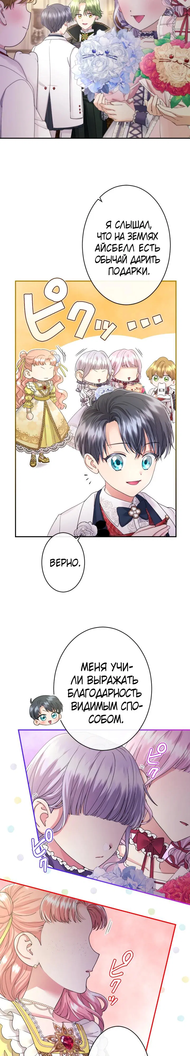 Манга Я никчёмная мачеха, но безумно люблю свою семью - Глава 116 Страница 15