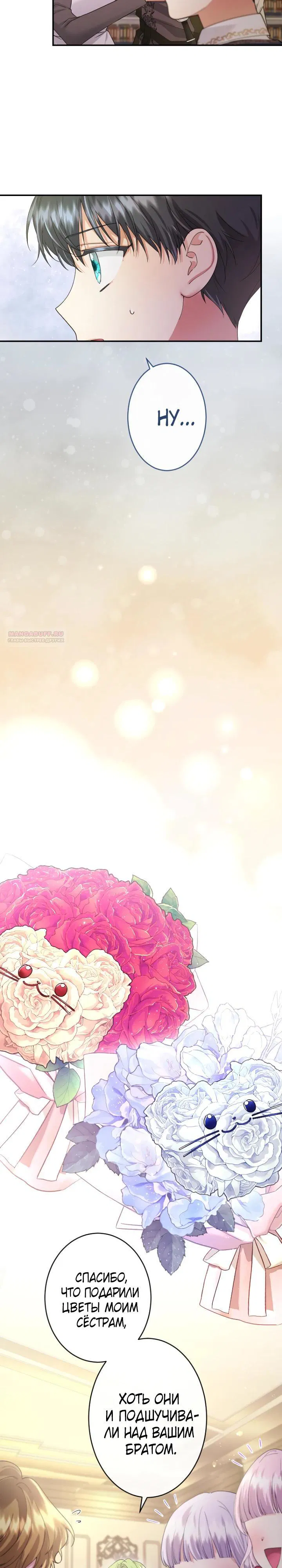 Манга Я никчёмная мачеха, но безумно люблю свою семью - Глава 116 Страница 14