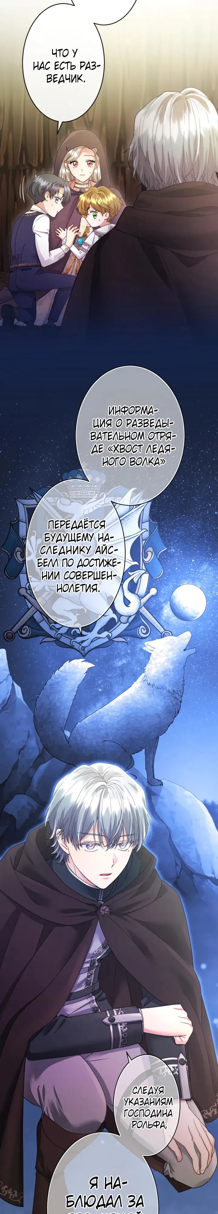 Манга Я никчёмная мачеха, но безумно люблю свою семью - Глава 116 Страница 27