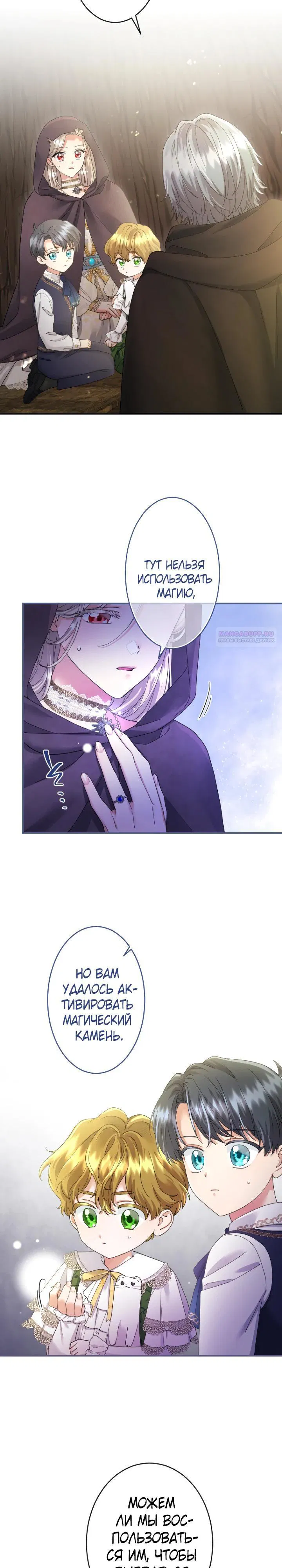 Манга Я никчёмная мачеха, но безумно люблю свою семью - Глава 116 Страница 30