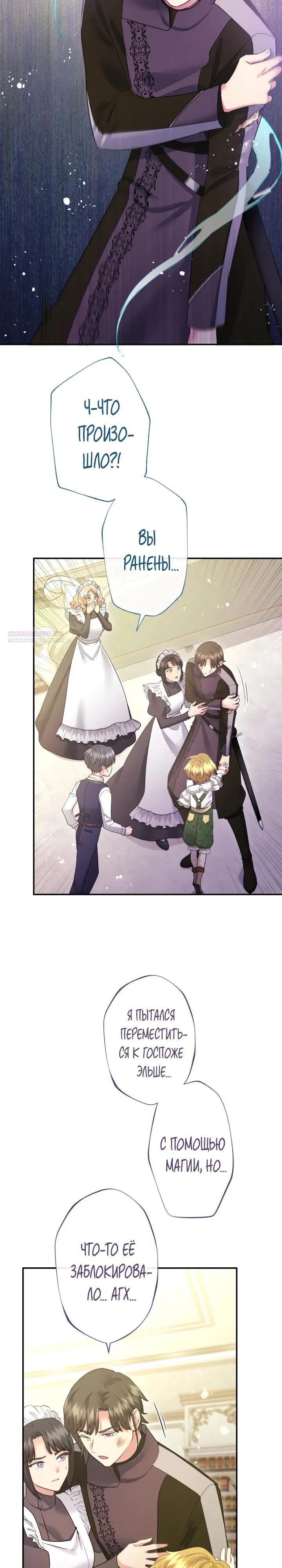 Манга Я никчёмная мачеха, но безумно люблю свою семью - Глава 116 Страница 10