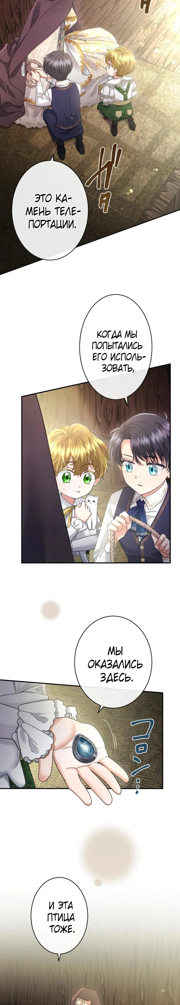 Манга Я никчёмная мачеха, но безумно люблю свою семью - Глава 116 Страница 23