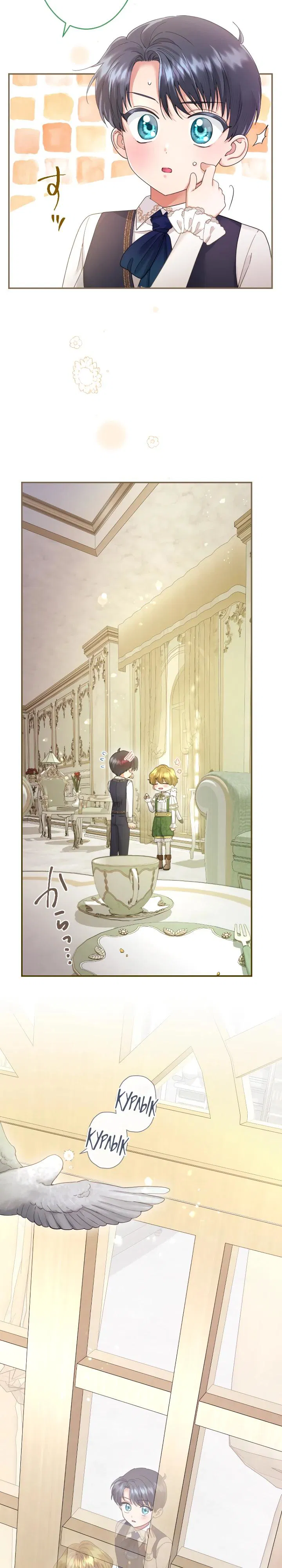 Манга Я никчёмная мачеха, но безумно люблю свою семью - Глава 116 Страница 3