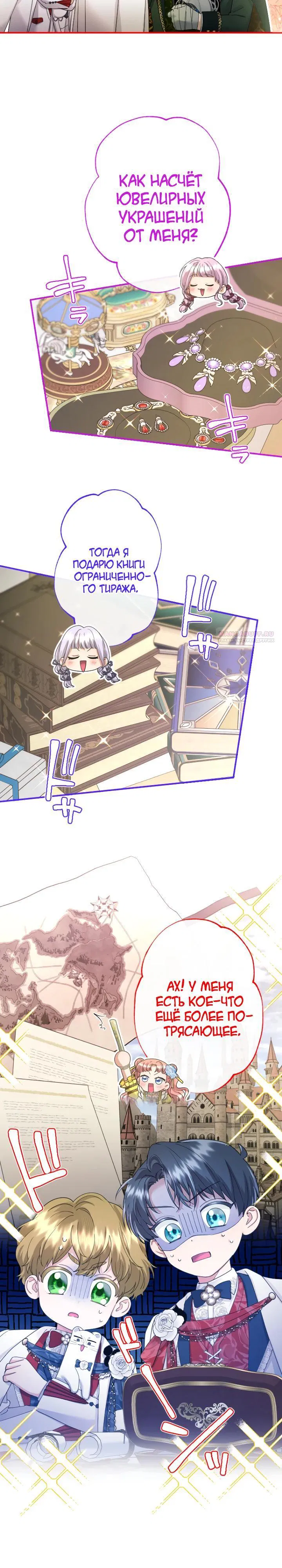 Манга Я никчёмная мачеха, но безумно люблю свою семью - Глава 116 Страница 18