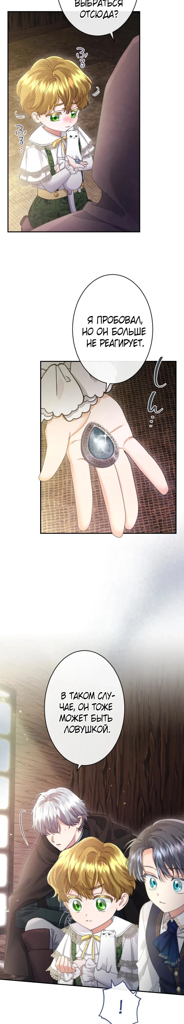 Манга Я никчёмная мачеха, но безумно люблю свою семью - Глава 116 Страница 31