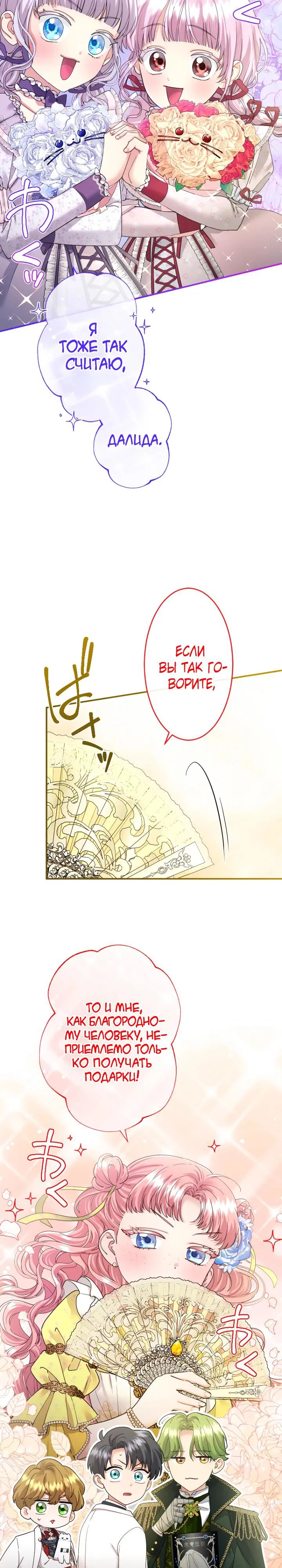 Манга Я никчёмная мачеха, но безумно люблю свою семью - Глава 116 Страница 17