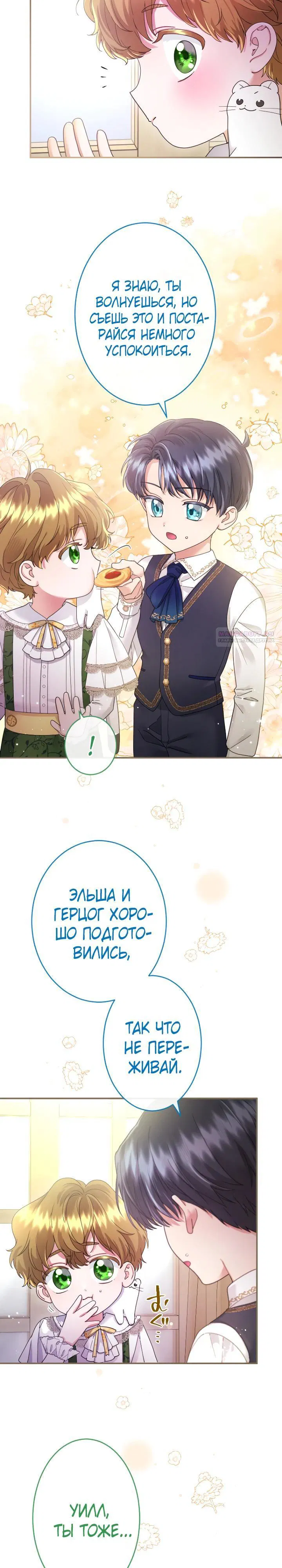 Манга Я никчёмная мачеха, но безумно люблю свою семью - Глава 116 Страница 2