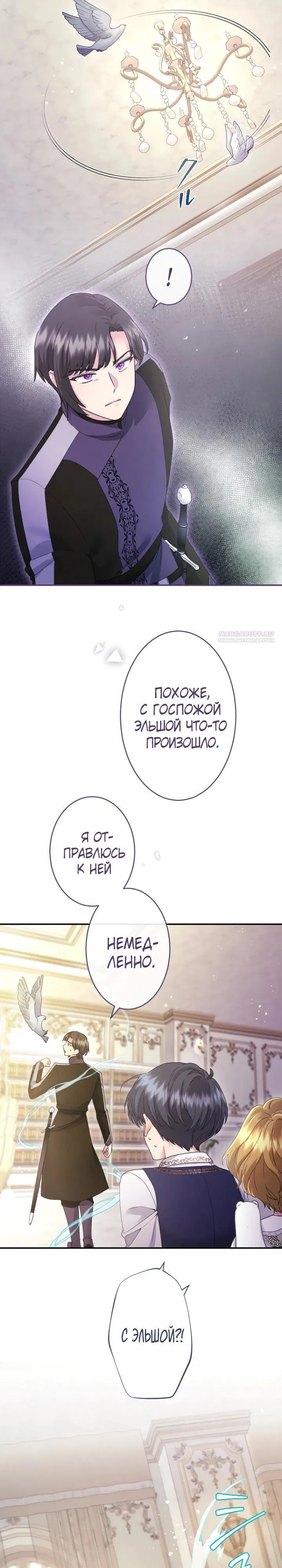 Манга Я никчёмная мачеха, но безумно люблю свою семью - Глава 116 Страница 6