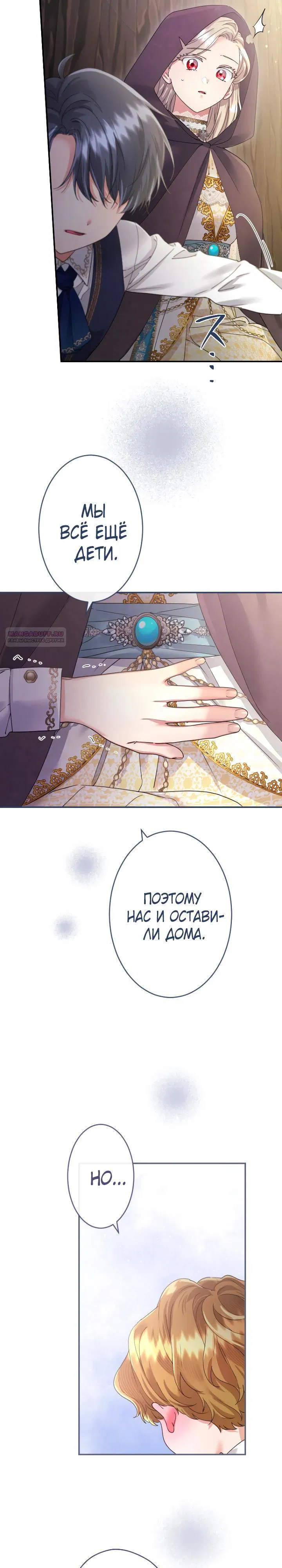 Манга Я никчёмная мачеха, но безумно люблю свою семью - Глава 116 Страница 34