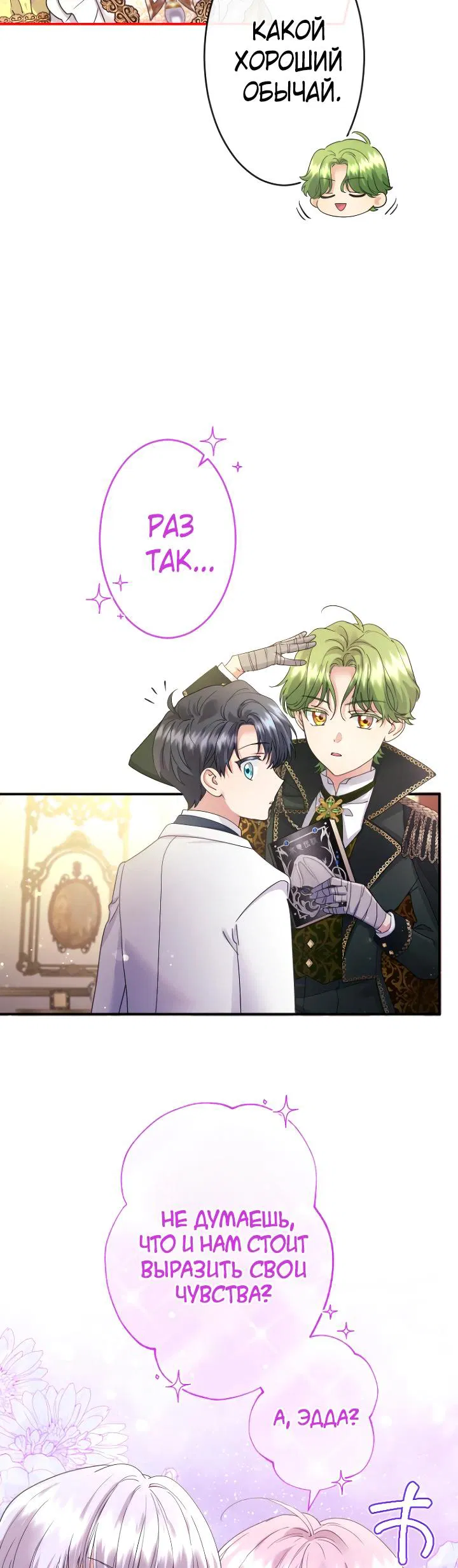 Манга Я никчёмная мачеха, но безумно люблю свою семью - Глава 116 Страница 16