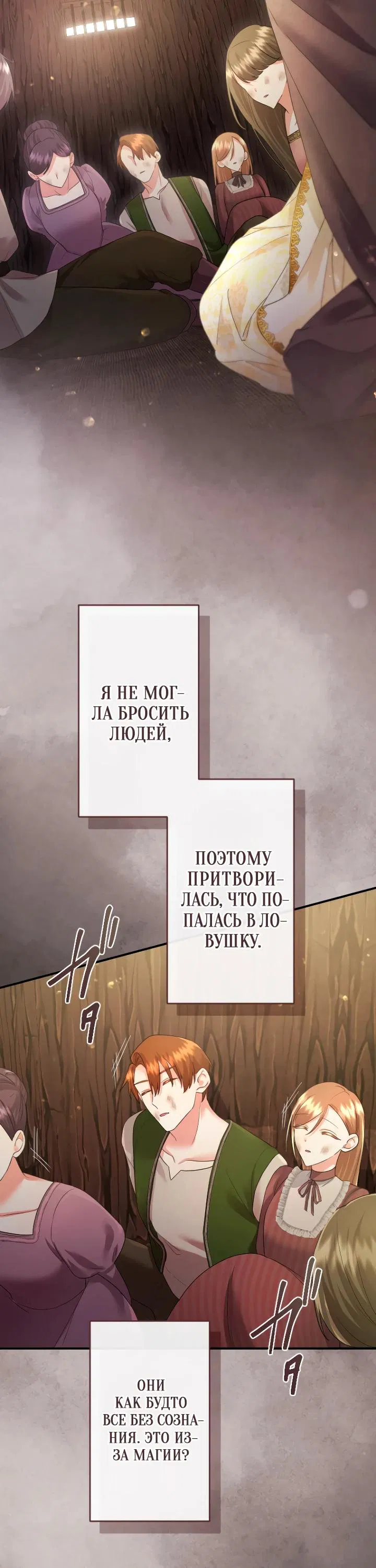 Манга Я никчёмная мачеха, но безумно люблю свою семью - Глава 115 Страница 28