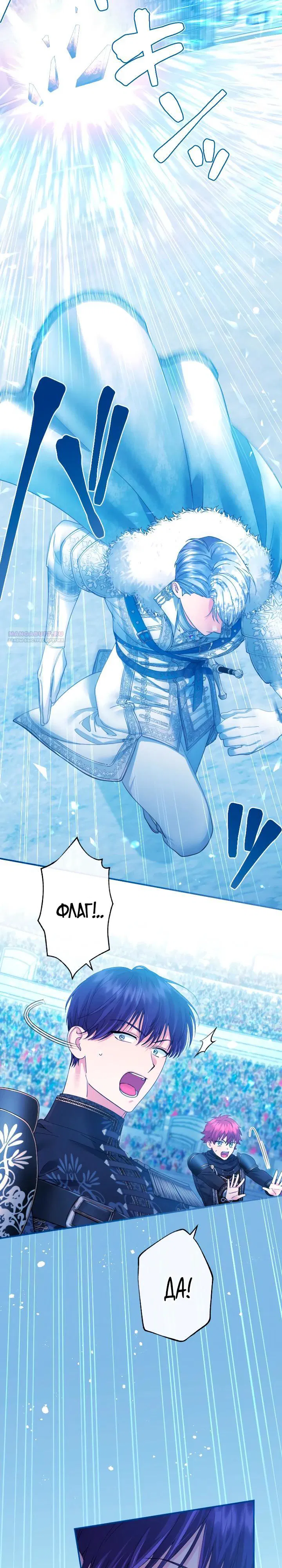 Манга Я никчёмная мачеха, но безумно люблю свою семью - Глава 115 Страница 2