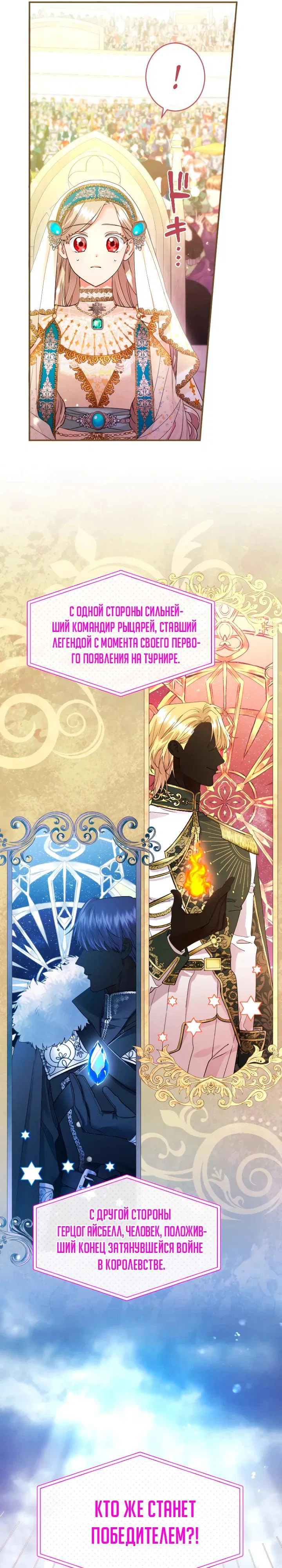 Манга Я никчёмная мачеха, но безумно люблю свою семью - Глава 115 Страница 17