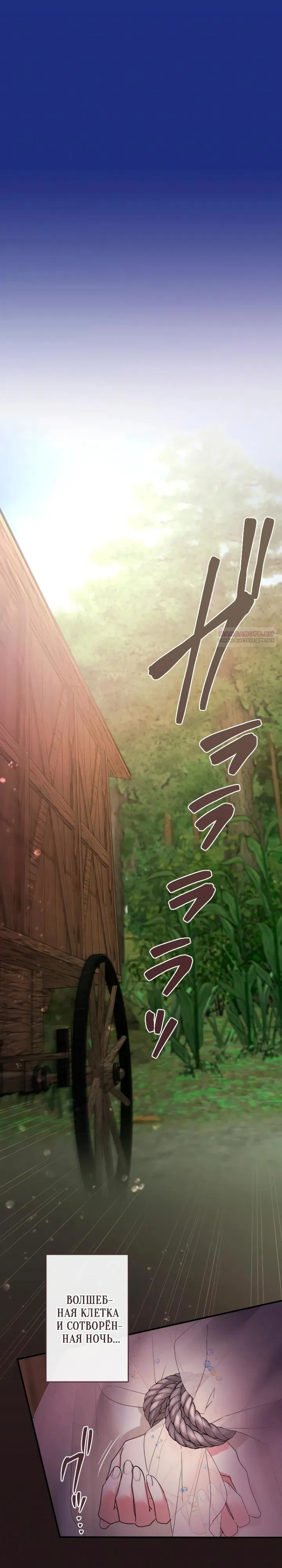 Манга Я никчёмная мачеха, но безумно люблю свою семью - Глава 115 Страница 26